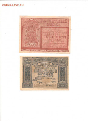 10 000 И 5 000 РУБЛЕЙ 1921 - 111 031