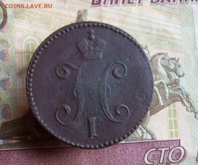 3 копейки серебром 1846 СМ до 14.02.2020 в 22.00 МСК - 100_4388.JPG