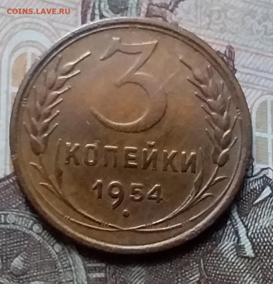 3 копейки 1954. До 14.02.20 в 22.00 - 20200212_144107