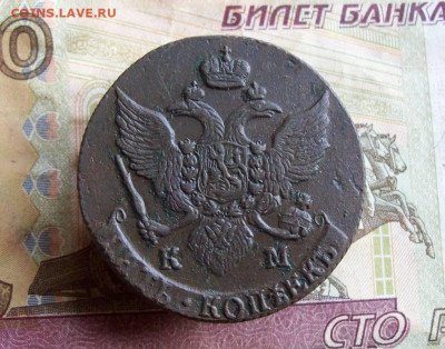 5 копеек 1792 КМ до 14.02.2020 в 22.00 МСК - 100_4390.JPG