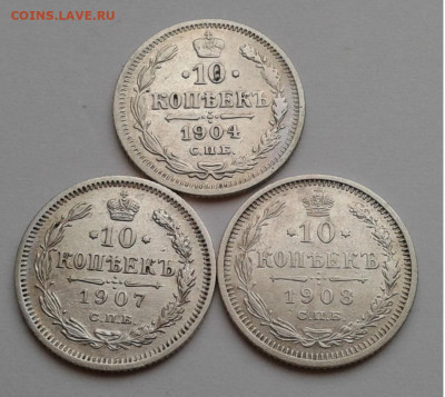 10коп. 3шт. СПБ, 1904,1907,1908г. до 18.02.2020г. 22:00 - 20200212_140739