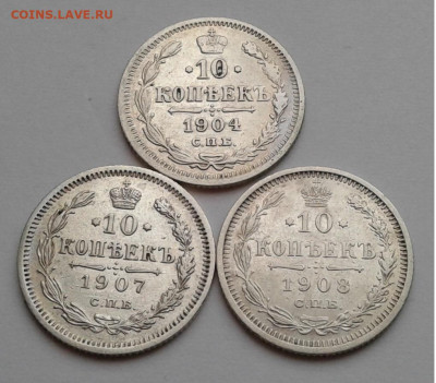 10коп. 3шт. СПБ, 1904,1907,1908г. до 18.02.2020г. 22:00 - 20200212_140731
