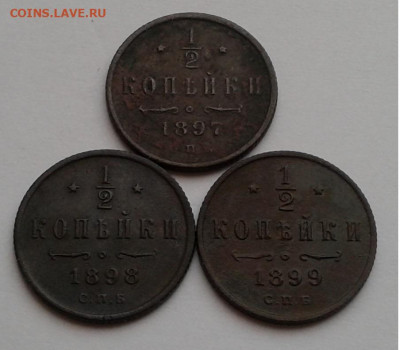 2копейки 3шт,СПБ, 1897, 1898, 1899г. до 18.02.2020г. 22:00 - 20200212_140907