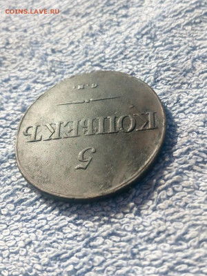 5 копеек 1835 года СМ, до 18.02 в 22:00 по Москве - 5 коп 1835 см 04 [1024x768]
