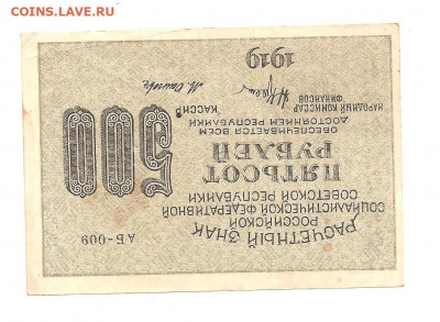 500 рублей 1919.аверс к реверсу разворот на 180 градусов.РРР - 111 015