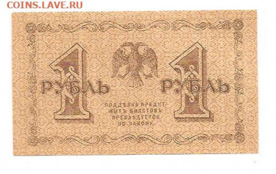 1 рубль 1918 - 111 002