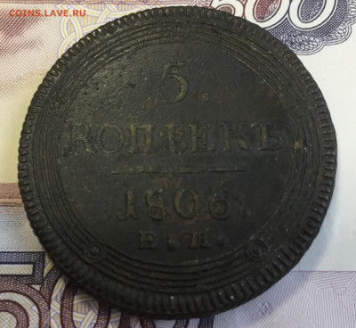 5 копеек 1806 ЕМ до 15.02 в 22:00 мск - 130C9027-15D4-4DAA-909D-87D432B9E6CC