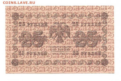 25 РУБЛЕЙ 1918 - 111 005