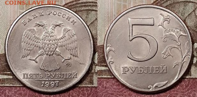 5 р 1997 ММД ШТ.БЛ.ХОР.(3шт)15.2.2020 в 22:00 - 141