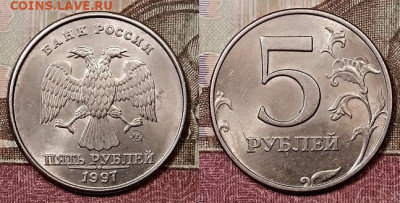5 р 1997 ММД ШТ.БЛ.ХОР.(3шт)15.2.2020 в 22:00 - 129