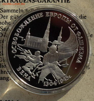 3 руб Вена 1995г пруфф отличная 18.02.20г - DSC08262.JPG