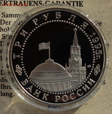 3 руб Вена 1995г пруфф отличная 18.02.20г - DSC08264.JPG
