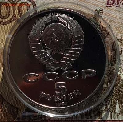5руб ВОСР "шайба" пруфф в капсуле 18.02.20 в 22-00 - DSC08435.JPG