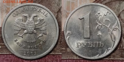 1 р 2003 СПМД ОЧ.РЕДКИЙ 15.2.2020 в 22:00 - 155