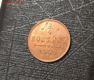 4 копейки 1909 год СПБ.  До 12.02.20 в 22.15  МСК. - 2020-02-12 11.29.58