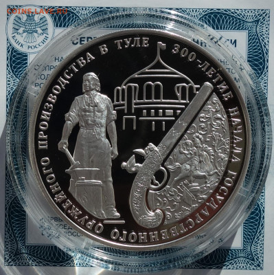 3 руб 300- летие оружейного дела в Туле 18.02.20 в 22-00 - DSC08542.JPG