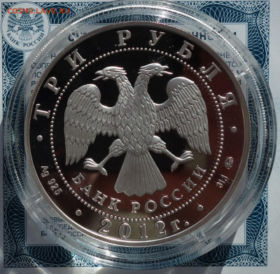 3 руб 300- летие оружейного дела в Туле 18.02.20 в 22-00 - DSC08551.JPG