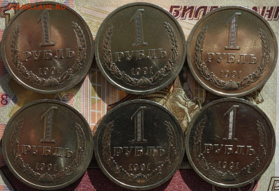1 руб 1991г Л 6шт,мешковые 18.02.20 в 22-00 - DSC08555.JPG