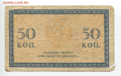 1, 2, 3, 5 и 50 копеек 1915 год до 16.02.20 - 50ка 2