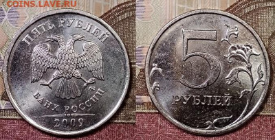 5 р 2009 ММД НЕМАГНИТ ШТ.БЛ.ОТЛ.(4шт)15.2.2020 в 22:00 - 157