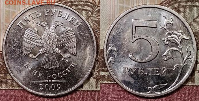5 р 2009 ММД НЕМАГНИТ ШТ.БЛ.ОТЛ.(4шт)15.2.2020 в 22:00 - 163