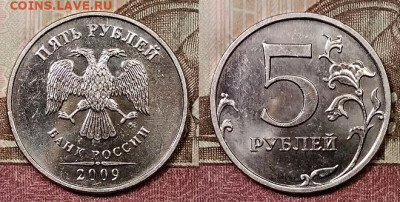 5 р 2009 ММД НЕМАГНИТ ШТ.БЛ.ОТЛ.(4шт)15.2.2020 в 22:00 - 174