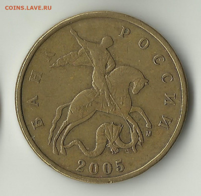 50 коп 2005 М. Шт.Б4,Б5. До 14.02. В 21-00 МСК. - ШТ. В. (Б 5).
