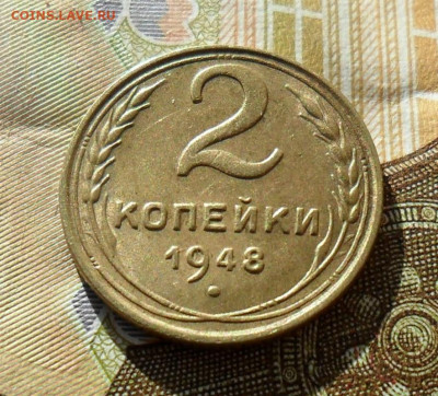 2 копейки 1948 AU До 15.02.20 22:00 мск - SAM_0279.JPG