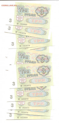 3 рубля 1991 ПРЕСС. №№ ПОДРЯД.15 бон - 111 071