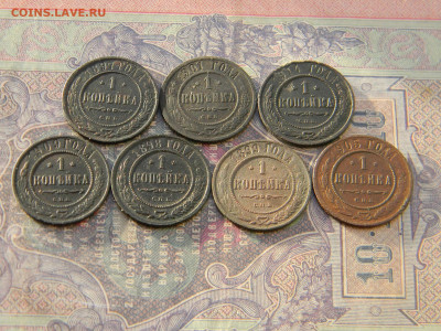копейки 1897...1914 7 штук  до 14.02 в 22.00 по Москве - Изображение 7553