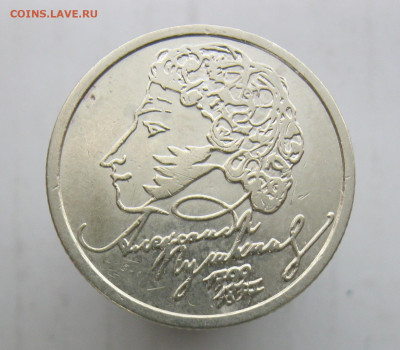 1 рубль 1999 сп ПУШКИН А.С. с 1 рубля до 18.02.20 - IMG_20200212_172710