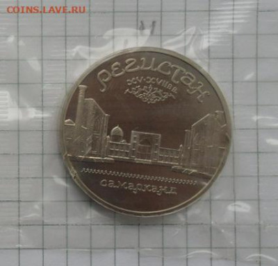 5 руб. Юбилейный .Регистан. Пруф в запайке. - crop_210565488_3sYFMIm