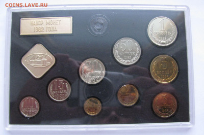 Редкий годовой набор ЦБ СССР 1982 г. Федорин 154, 152, 165 - ГД1982 (3).JPG