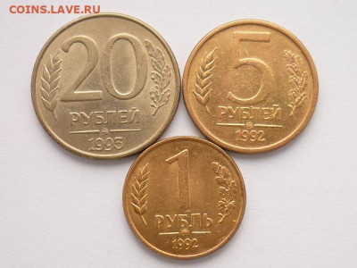 20 руб.1993ммд, 5 руб.1992ммд, 1 руб.1992ммд, до 16.02.20г. - P1050035.JPG