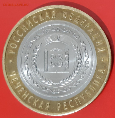 10 руб. Чеченская Республика  аук. до 14.02.20г. 23:00 (1) - чечня 1b