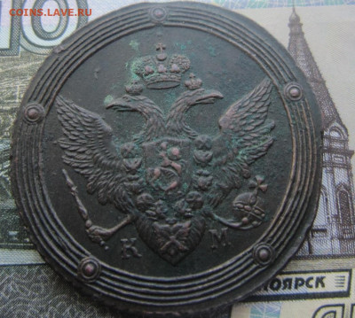 5 копеек 1808 КМ. До 16.02. в 20.00 - 1808 1