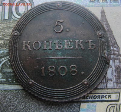 5 копеек 1808 КМ. До 16.02. в 20.00 - 1808