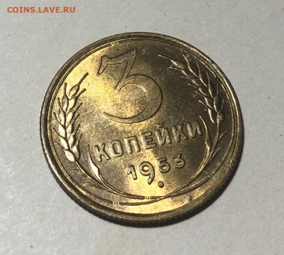 2 и 3 копейки 1953 на оценку - IMG_5700.JPG
