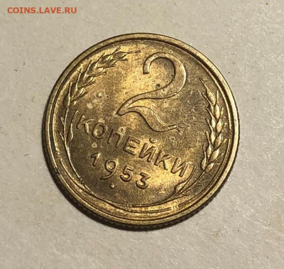 2 и 3 копейки 1953 на оценку - IMG_5715.JPG