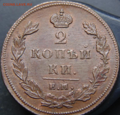2 коп. 1825 г. ЕМ ИК. Штемпельный блеск. - DSC03537.JPG