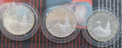 Набор 3 рубля 1995 год. - IMG_1925.JPG