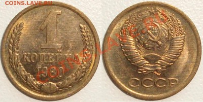 Монеты СССР в качестве. Много в блеске. - 1 копейка 1980.JPG