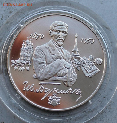 2 рубля 1995 год. Бунин - IMG_1950.JPG