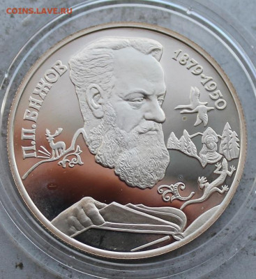 2 рубля 1994 год.Бажов - IMG_1962.JPG