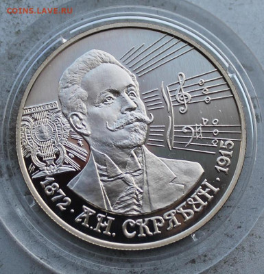2 рубля 1997 год.Скрябин - IMG_1978.JPG