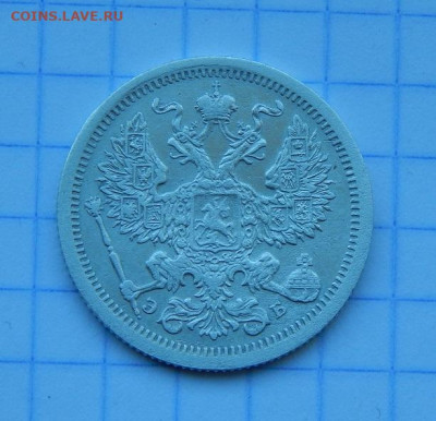 20 копеек 1907 г. СПБ ЭБ. Николай II. - DSCN7695.JPG