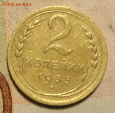 2 коп 35г н.т Ш-2А - DSC07131.JPG