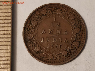 12 анны 1936 (Георг 5) до 15.02.20 - 125575386
