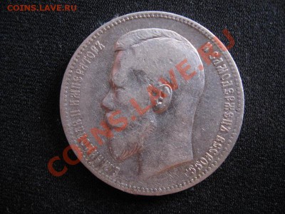 Рубли Николая 2 - 1897 2