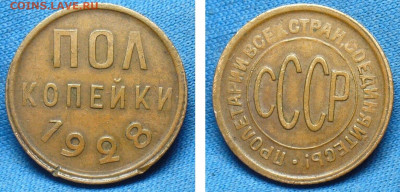 2 копейки 1928 года. Рельефная, до 18.02.2020г в 22:00 - 7084462B-1548-4C7C-8C8F-E083665A6621